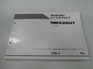 RMX250 パーツリスト 1版 スズキ 正規 中古 バイク 整備書 PJ13A PJ13A-100001～ RMX250T bi 車検 パーツカタログ 整備書