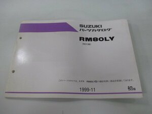 RM80 パーツリスト 1版 スズキ 正規 中古 バイク 整備書 RM80LY RC13B LM1RC13B000500001～ bi 車検 パーツカタログ 整備書