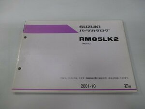 RM85LK2 パーツリスト 1版 スズキ 正規 中古 バイク 整備書 RD17C パーツカタログ rh 車検 パーツカタログ 整備書