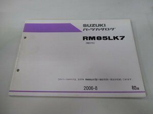 RM85LK7 パーツリスト 1版 スズキ 正規 中古 バイク 整備書 RD17C整備に AK 車検 パーツカタログ 整備書