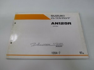 ヴェクスター125 パーツリスト 1版 スズキ 正規 中古 バイク 整備書 AN125R CF42A-100001～ Sk 車検 パーツカタログ 整備書