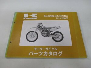 KLX250R パーツリスト カワサキ 正規 中古 バイク 整備書 ’93～95 KLX250-D1 KLX250-D2 KLX250-D3 ak 車検 パーツカタログ 整備書