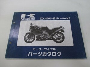 ZZ-R400 パーツリスト カワサキ 正規 中古 バイク 整備書 ZX400-K1 ZX400KE ZX400K TA 車検 パーツカタログ 整備書