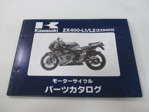 ZXR400 パーツリスト カワサキ 正規 中古 バイク 整備書 ZX400-L1 L2 ZX400AE ZX400L du 車検 パーツカタログ 整備書