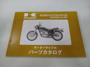 エストレアRS パーツリスト カワサキ 正規 中古 バイク ’95～98 BJ250-C1 BJ250-C2 BJ250-C3 BJ250-C4 fJ 車検 パーツカタログ