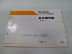 ヴェクスター125 パーツリスト 1版 スズキ 正規 中古 バイク 整備書 AN125R CF42A-100001～ Sk 車検 パーツカタログ 整備書