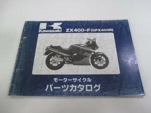 GPX400R パーツリスト カワサキ 正規 中古 バイク 整備書 ZX400-F1 ZX400F-000001～ 整備に zy 車検 パーツカタログ 整備書