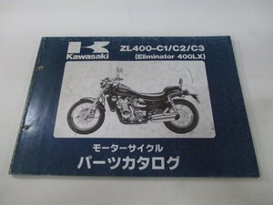 エリミネーター400LX パーツリスト カワサキ 正規 中古 バイク 整備書 ZL400-C1 C2 C3 ZL400AE ZL400A Eliminator400LX