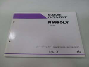 RM80 パーツリスト 1版 スズキ 正規 中古 バイク 整備書 RM80LY RC13B LM1RC13B000500001～ bi 車検 パーツカタログ 整備書