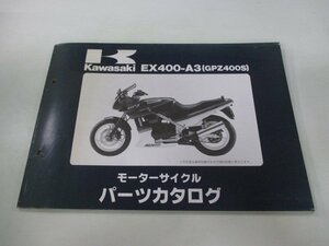 GPZ400S パーツリスト カワサキ 正規 中古 バイク 整備書 EX400-A3整備に役立ちます op 車検 パーツカタログ 整備書