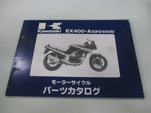 GPZ400S パーツリスト カワサキ 正規 中古 バイク 整備書 EX400-A1整備に役立ちます av 車検 パーツカタログ 整備書