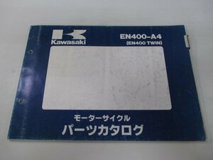 EN400ツイン パーツリスト カワサキ 正規 中古 バイク 整備書 EN400-A4お安くどうぞ SB 車検 パーツカタログ 整備書