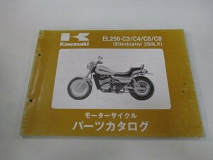 エリミネーター250LX パーツリスト カワサキ 正規 中古 バイク 整備書 EL250-C3 C4 C6 C8 EX250EE Eliminator 車検 パーツカタログ 整備書