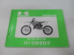 KX125 パーツリスト カワサキ 正規 中古 バイク 整備書 KX125-K2整備に役立つ kV 車検 パーツカタログ 整備書