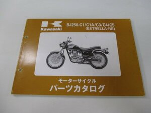 エストレアRS パーツリスト カワサキ 正規 中古 バイク BJ250-C1 BJ250-C1A BJ250-C3 BJ250-C4 BJ250-C5 BJ250A 車検 パーツカタログ