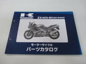 ZZ-R400 パーツリスト カワサキ 正規 中古 バイク 整備書 ZX400-N1整備に役立ちます Nn 車検 パーツカタログ 整備書