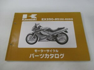 ZZ-R250 パーツリスト カワサキ 正規 中古 バイク 整備書 ’90 EX250-H1整備に役立ちます ek 車検 パーツカタログ 整備書