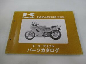 ZZ-R250 パーツリスト カワサキ 正規 中古 バイク 整備書 EX250-H6 EX250-H7 EX250-H8整備に役立つ JK 車検 パーツカタログ 整備書