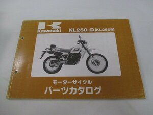 KL250R パーツリスト カワサキ 正規 中古 バイク 整備書 KL250-D KL250DE KL250D D4 OA 車検 パーツカタログ 整備書