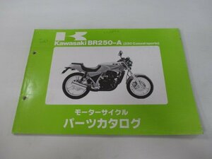 250カジュアルスポーツ パーツリスト カワサキ 正規 中古 バイク 整備書 BR250-A1整備に fK 車検 パーツカタログ 整備書