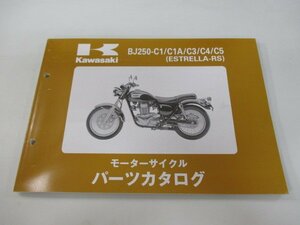 エストレアRS パーツリスト カワサキ 正規 中古 バイク BJ250-C1 BJ250-C1A BJ250-C3 BJ250-C4 BJ250-C5 BJ250A 車検 パーツカタログ