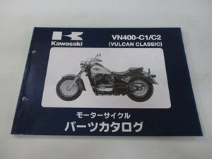 バルカン400クラシック パーツリスト カワサキ 正規 中古 バイク 整備書 VN400-C1 C2 VN400AE VN400A VULCAN CLASSIC