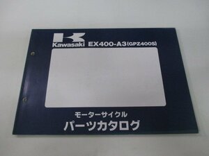 GPZ400S パーツリスト カワサキ 正規 中古 バイク 整備書 EX400-A3整備に役立ちます op 車検 パーツカタログ 整備書