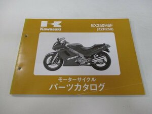 ZZ-R250 パーツリスト カワサキ 正規 中古 バイク 整備書 ’06 EX250H6F整備に役立ちます rY 車検 パーツカタログ 整備書