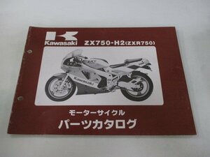 ZXR750 パーツリスト カワサキ 正規 中古 バイク 整備書 ’90 ZXR750-H2整備に役立ちます Bf 車検 パーツカタログ 整備書