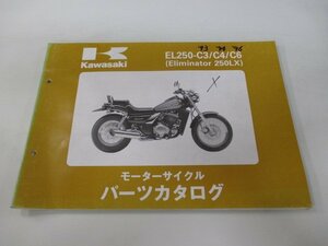 エリミネーター250LX パーツリスト カワサキ 正規 中古 バイク 整備書 ’93～96 EL250-C3 EL250-C4 EL250-C6 US 車検 パーツカタログ