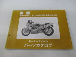 ZZ-R250 パーツリスト カワサキ 正規 中古 バイク 整備書 ’95～98 EX250-H6 EX250-H7 EX250-H8 EX250-H9 ys 車検 パーツカタログ 整備書