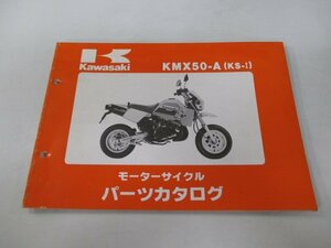 KS-Ⅰ パーツリスト カワサキ 正規 中古 バイク 整備書 KMX50-A1 MX050A 整備に役立ちます qq 車検 パーツカタログ 整備書