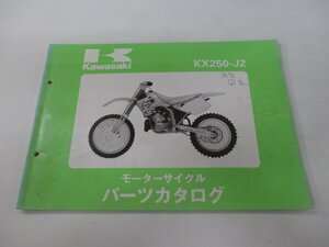 KX250 パーツリスト カワサキ 正規 中古 バイク 整備書 ’93 KX250-J2整備に役立ちます Dz 車検 パーツカタログ 整備書