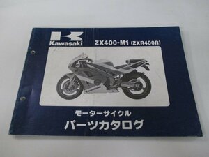 ZXR400R パーツリスト カワサキ 正規 中古 バイク 整備書 ’91 ZX400-M1 Or 車検 パーツカタログ 整備書