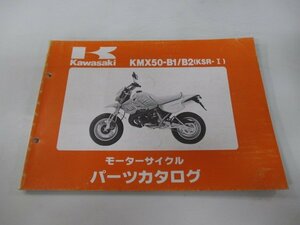 KSR-Ⅰ パーツリスト カワサキ 正規 中古 バイク 整備書 KMX50-B1 KMX50-B2整備に役立ちます pS 車検 パーツカタログ 整備書