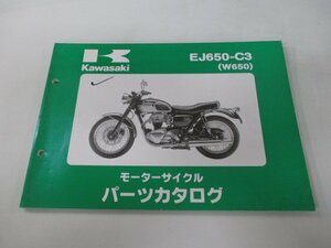 W650 パーツリスト カワサキ 正規 中古 バイク 整備書 EJ650-C3整備に役立ちます UO 車検 パーツカタログ 整備書