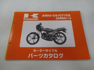 AR80-Ⅱ パーツリスト カワサキ 正規 中古 バイク 整備書 AR80-C6 AR80-C7 AR80-C8 DO 車検 パーツカタログ 整備書