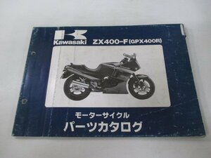 GPX400R パーツリスト カワサキ 正規 中古 バイク 整備書 ZX400-F1整備に役立ちます AD 車検 パーツカタログ 整備書