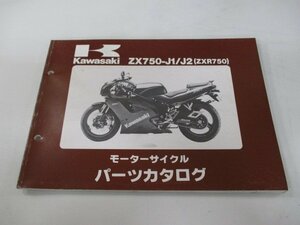 ZXR750 パーツリスト カワサキ 正規 中古 バイク 整備書 ’91～’92 ZX750-J1 ZX750-J2 zT 車検 パーツカタログ 整備書