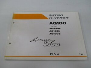 アドレスV100 パーツリスト 3版 正規 中古 バイク 整備書 ADDRESSV100 AG100M N S CE11A si 車検 パーツカタログ 整備書