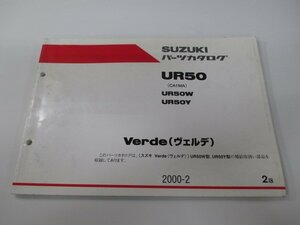 ヴェルデ パーツリスト 2版 スズキ 正規 中古 バイク 整備書 UR50 UR50W UR50Y CA1MA パーツカタログ Verde 車検 パーツカタログ 整備書