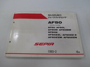 セピア パーツリスト 6版 スズキ 正規 中古 バイク 整備書 AF50 AF50L AF50M AF50MM AF50N AF50ZZL 車検 パーツカタログ 整備書