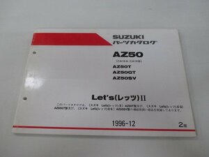 レッツII Let’sII パーツリスト 2版 スズキ 正規 中古 バイク 整備書 CK1KA CK1KB AZ50T AZ50GT AZ50SV Cn 車検 パーツカタログ