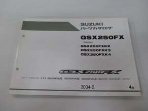 GSX250FX パーツリスト 4版 スズキ 正規 中古 バイク 整備書 GSX250FXK2 GSX250FXK3 GSX250FXK4 ZR250C Cj 車検 パーツカタログ 整備書