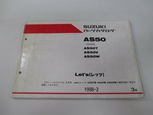 レッツ パーツリスト 3版 スズキ 正規 中古 バイク 整備書 AS50T V W CA1KA-100 241 308 車検 パーツカタログ 整備書