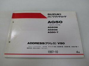 アドレスV50 パーツリスト 4版 スズキ 正規 中古 バイク 整備書 AG50 M N T CA1FA-100 126 車検 パーツカタログ 整備書