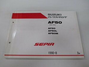 セピア パーツリスト 3版 スズキ 正規 中古 バイク 整備書 AF50 AF50L AF50M CA1EA CA1EA-100040～ 車検 パーツカタログ 整備書