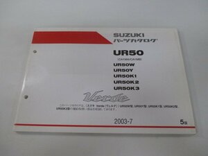 ヴェルデ パーツリスト 5版 スズキ 正規 中古 バイク 整備書 UR50 W Y K1 2 3 車検 パーツカタログ 整備書