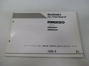 RM250 パーツリスト 2版 スズキ 正規 中古 バイク 整備書 RM250T RM250V RJ17A RJ17A-100001～ 車検 パーツカタログ 整備書