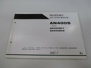 スカイウェイブ400タイプS パーツリスト 2版 スズキ 正規 中古 バイク 整備書 CK44A AN400S AN400SK7 AN400SK8 Pl